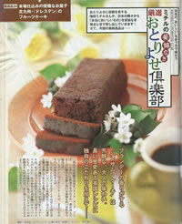 ドレスデンのフルーツケーキ掲載情報 2002年6月週刊女性