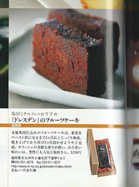 ドレスデンのフルーツケーキ掲載情報 2005年12月婦人画報